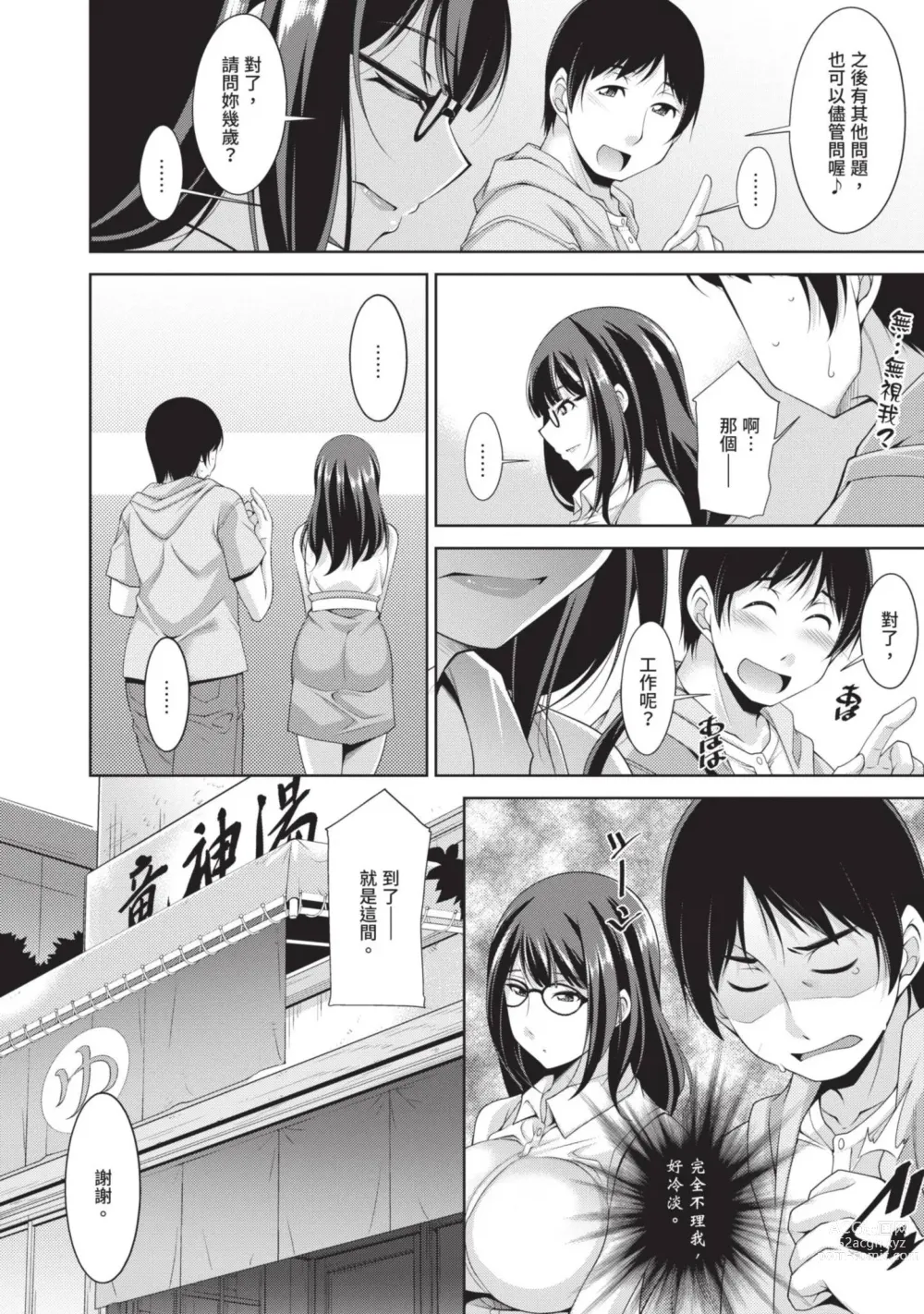 Page 12 of manga 眼鏡美女總是冷淡對應我