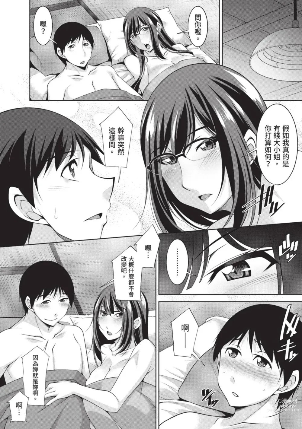 Page 114 of manga 眼鏡美女總是冷淡對應我