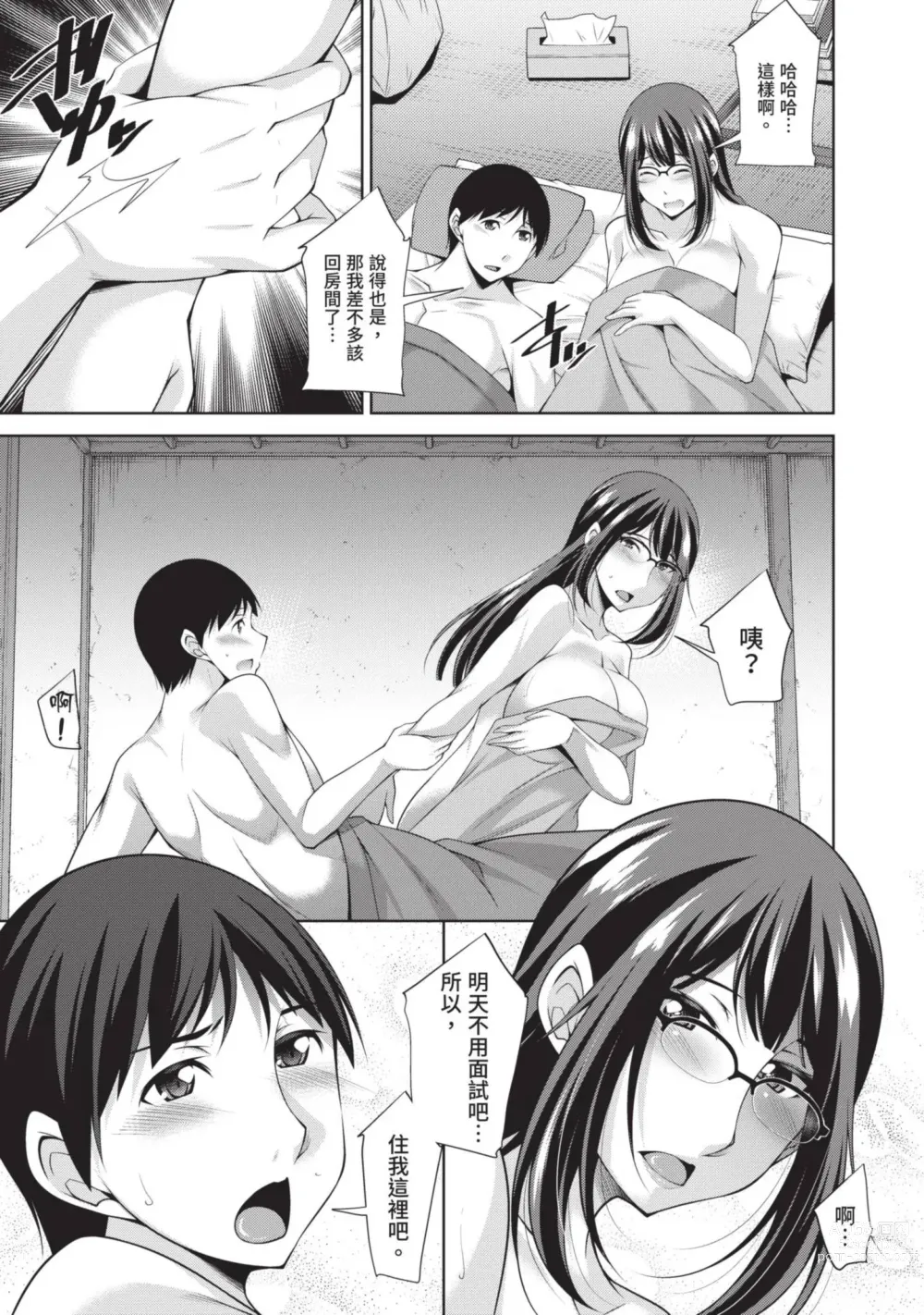 Page 115 of manga 眼鏡美女總是冷淡對應我