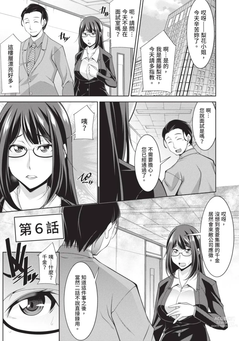 Page 117 of manga 眼鏡美女總是冷淡對應我