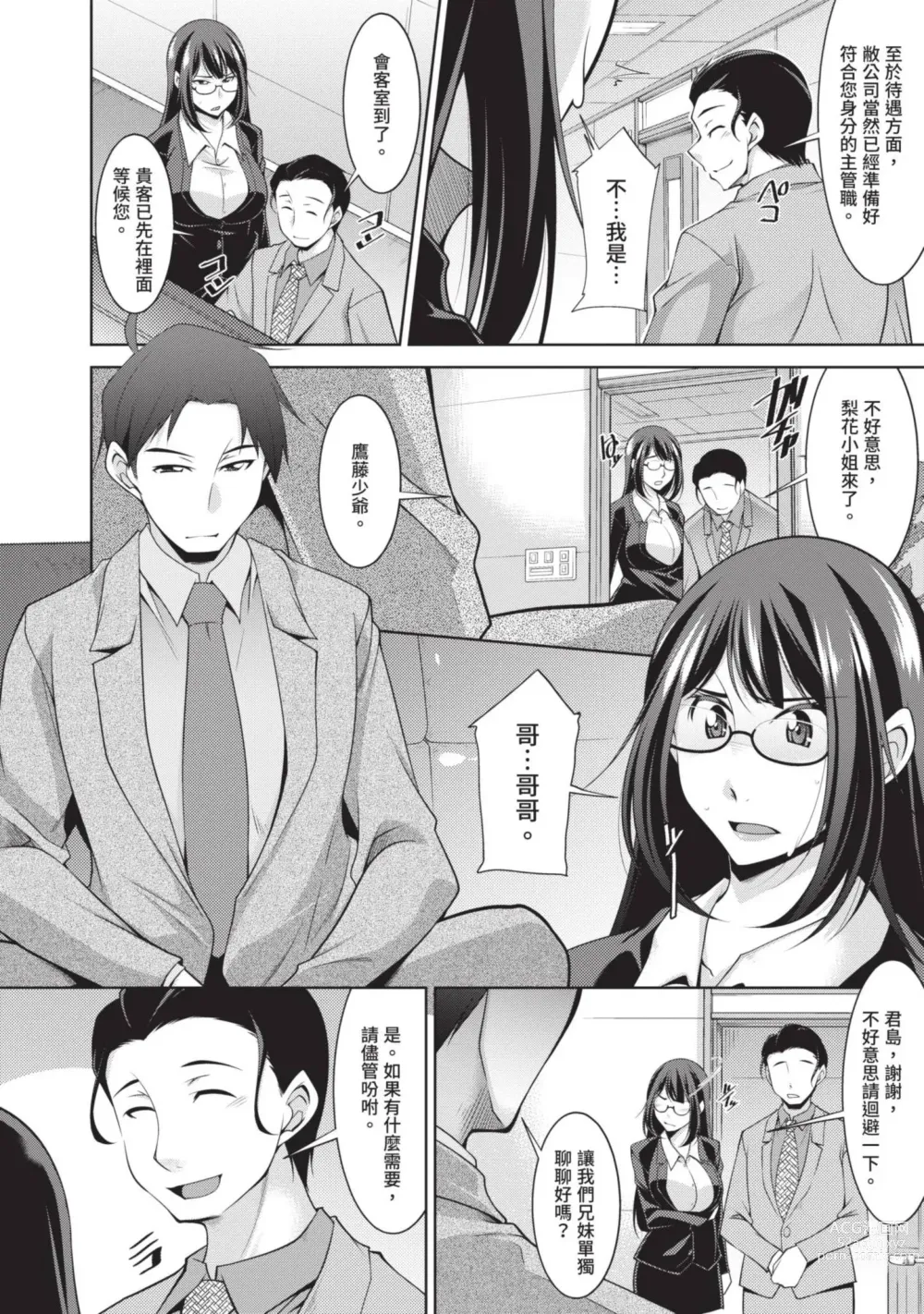 Page 118 of manga 眼鏡美女總是冷淡對應我