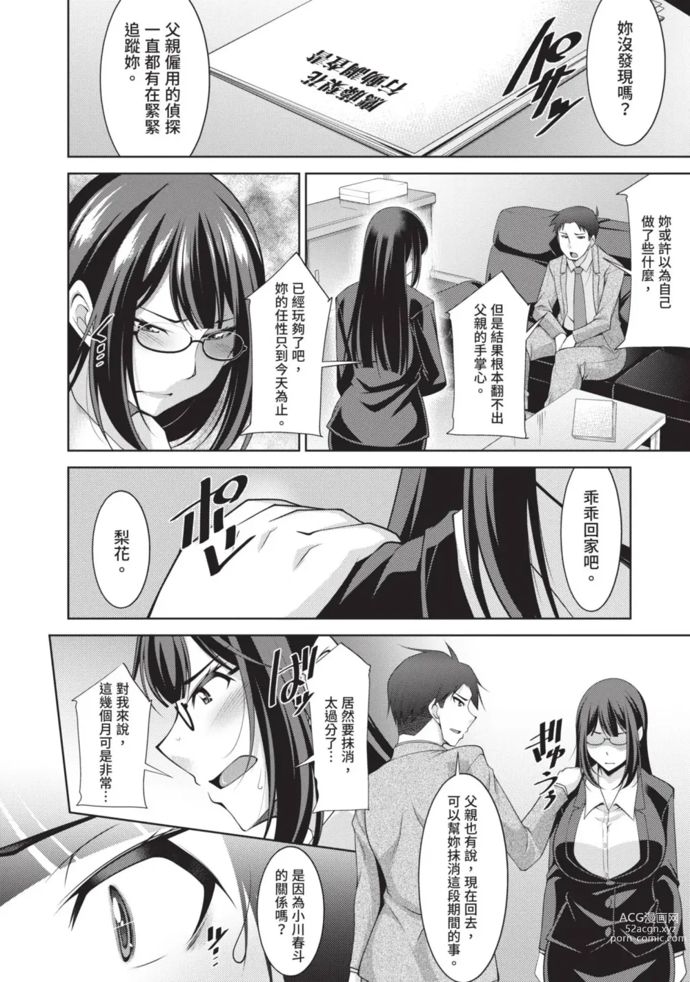 Page 122 of manga 眼鏡美女總是冷淡對應我