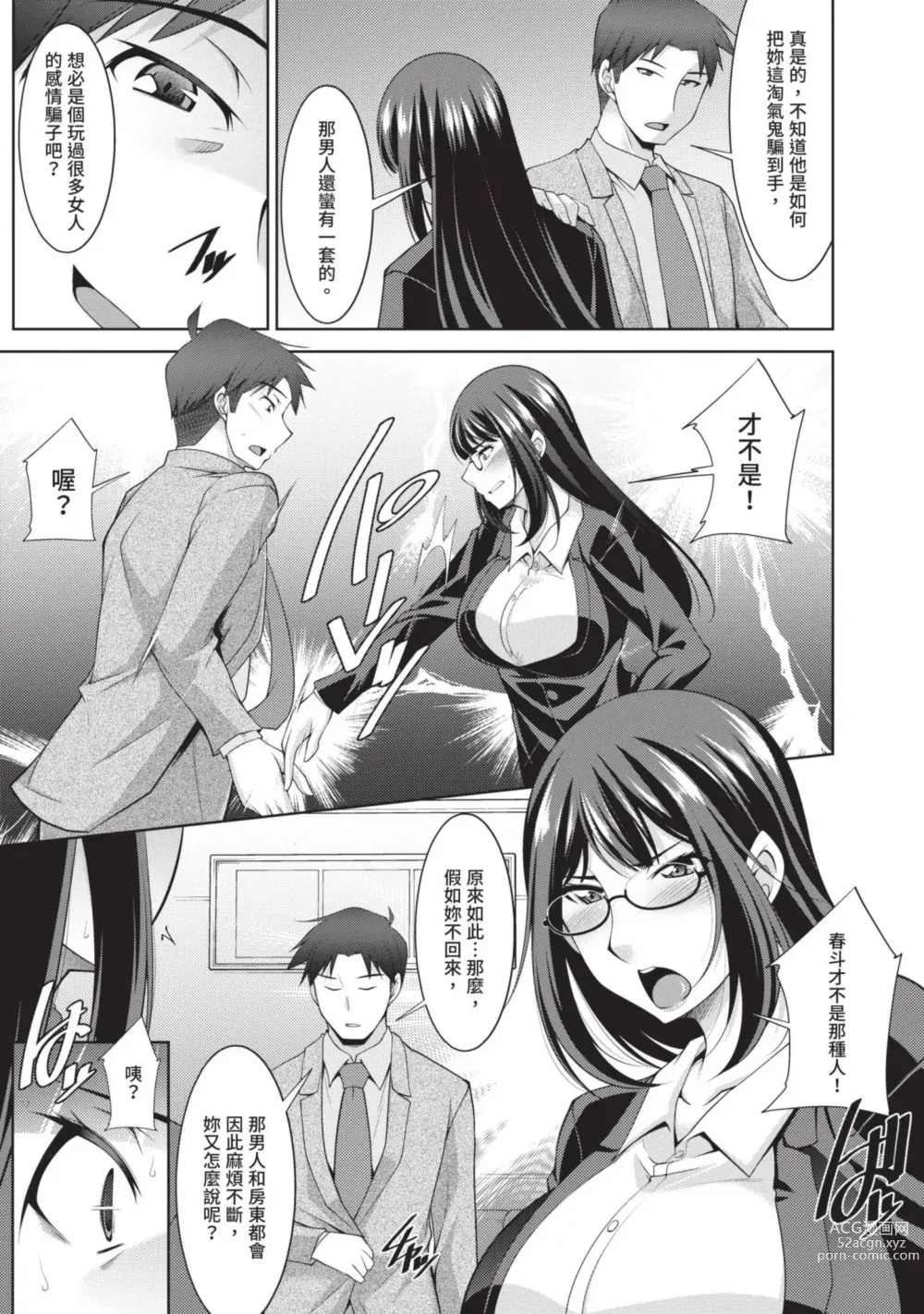 Page 123 of manga 眼鏡美女總是冷淡對應我