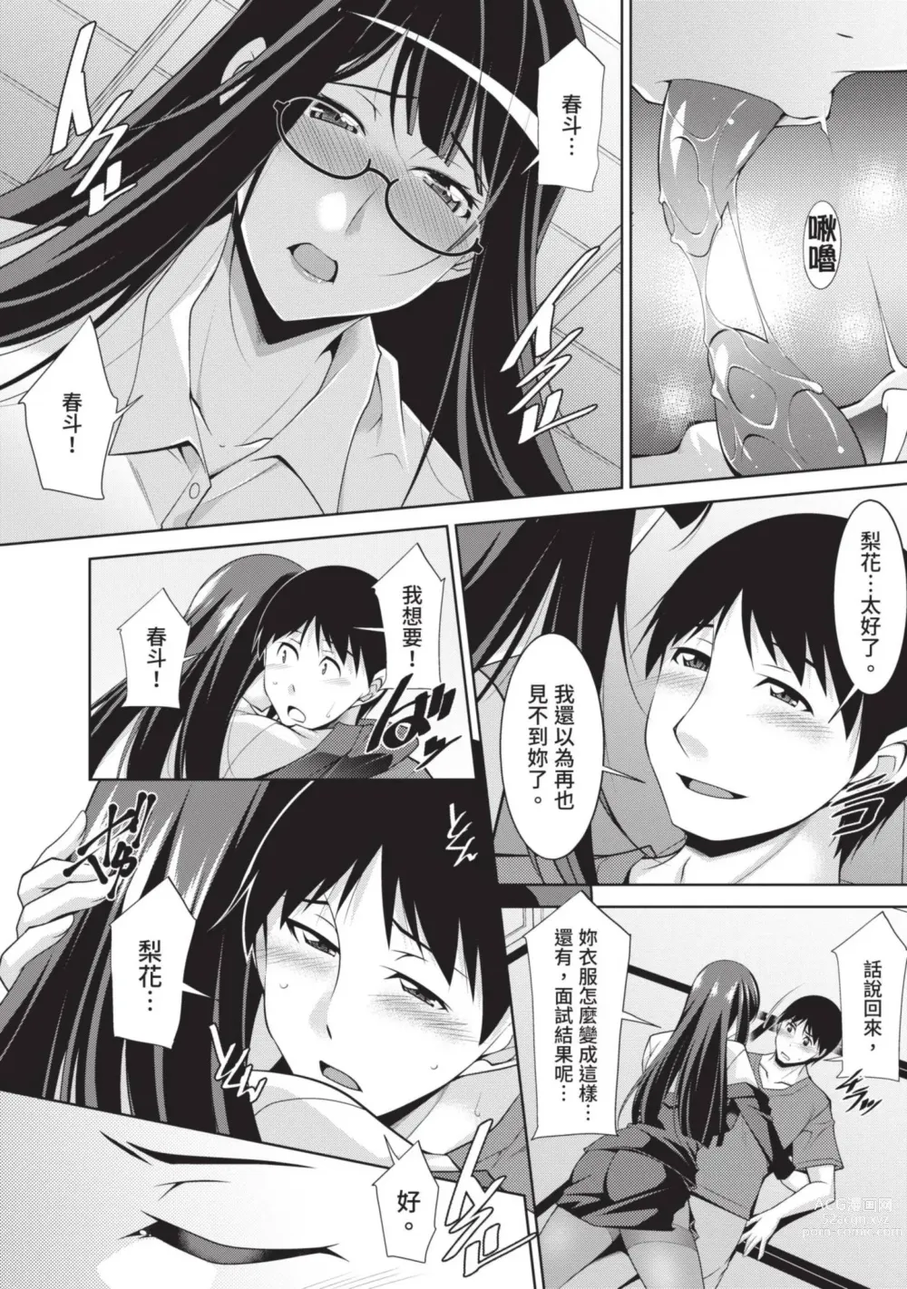 Page 132 of manga 眼鏡美女總是冷淡對應我