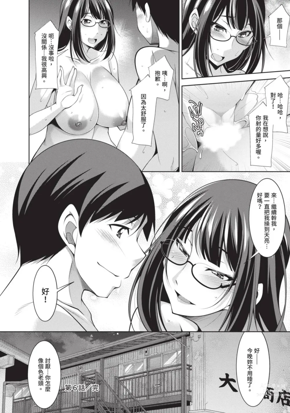 Page 140 of manga 眼鏡美女總是冷淡對應我