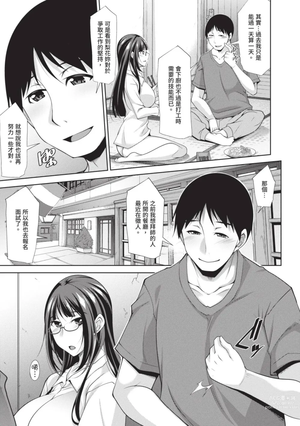 Page 151 of manga 眼鏡美女總是冷淡對應我