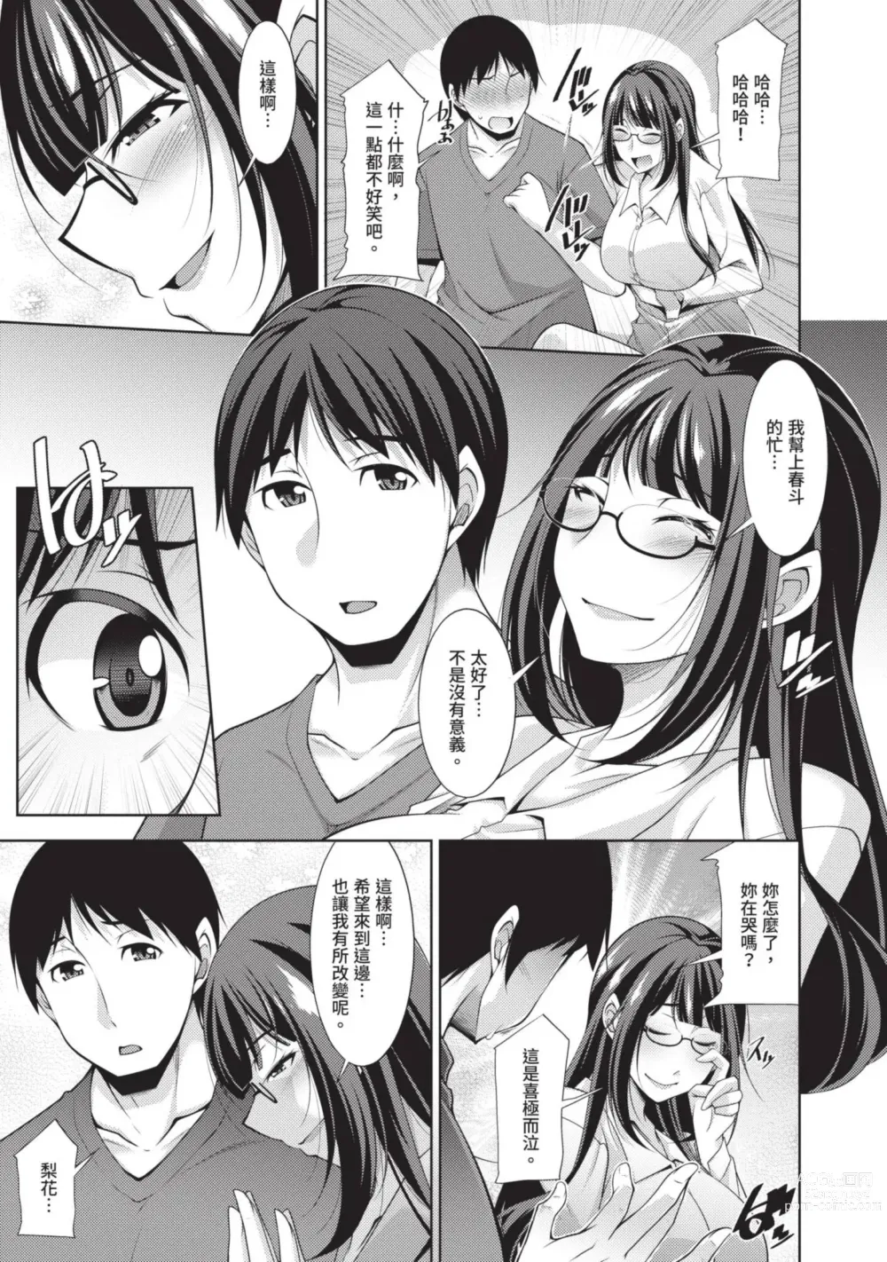 Page 157 of manga 眼鏡美女總是冷淡對應我