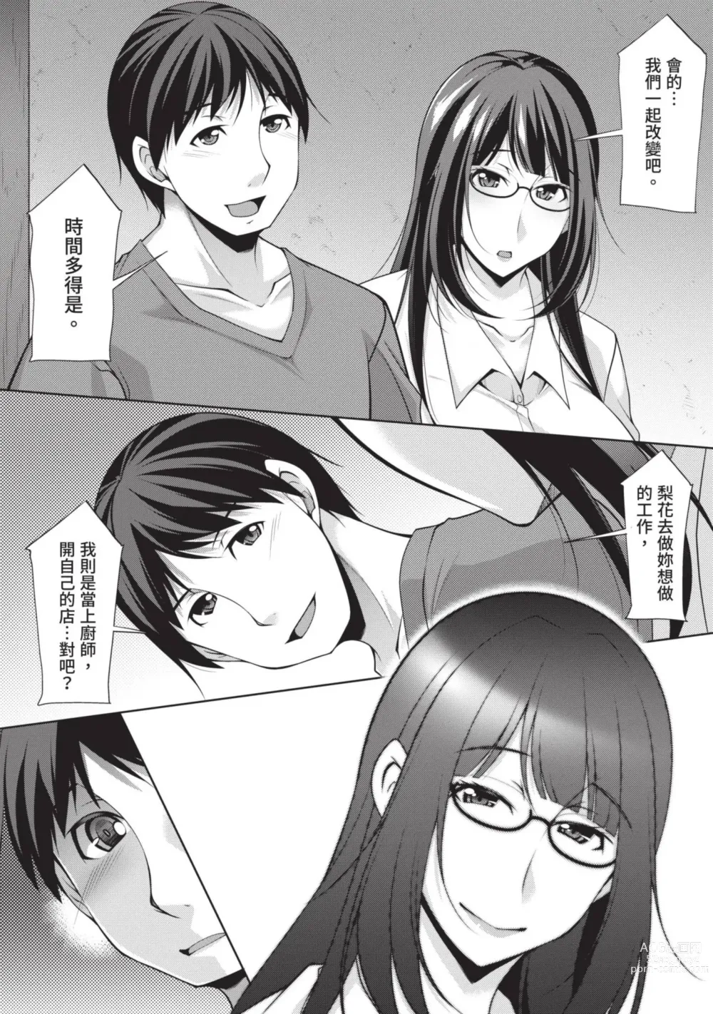 Page 158 of manga 眼鏡美女總是冷淡對應我