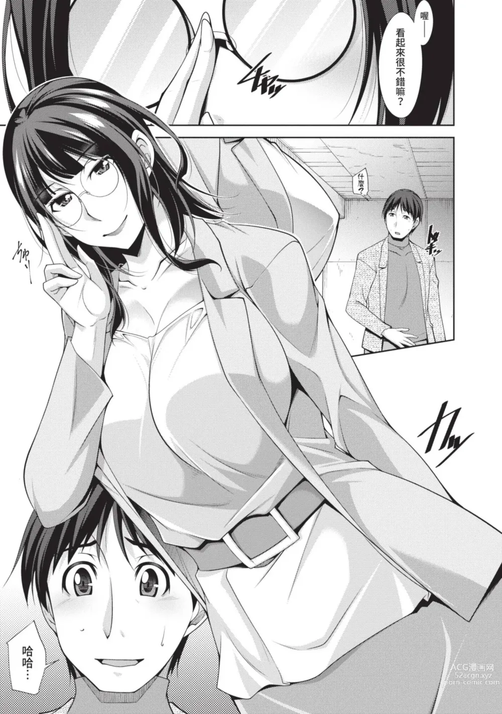 Page 163 of manga 眼鏡美女總是冷淡對應我