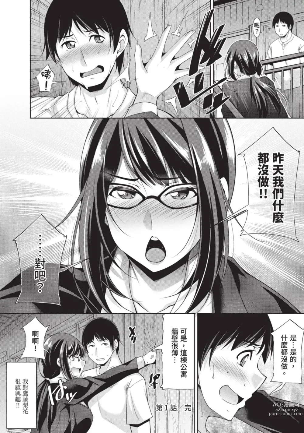 Page 30 of manga 眼鏡美女總是冷淡對應我