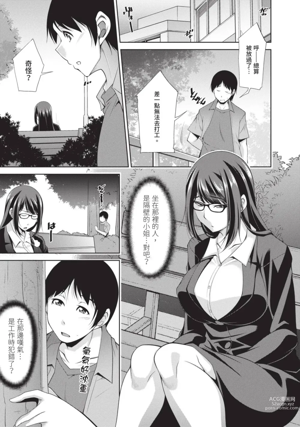 Page 33 of manga 眼鏡美女總是冷淡對應我