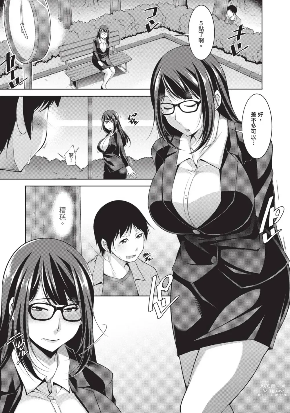 Page 35 of manga 眼鏡美女總是冷淡對應我