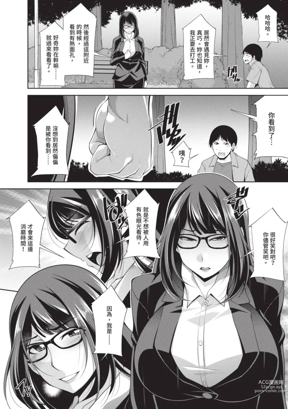 Page 36 of manga 眼鏡美女總是冷淡對應我