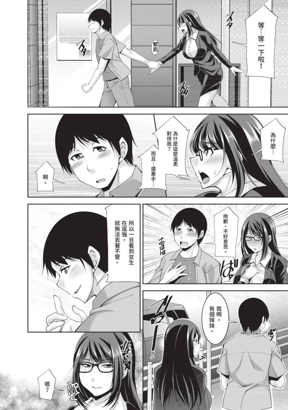 Page 38 of manga 眼鏡美女總是冷淡對應我