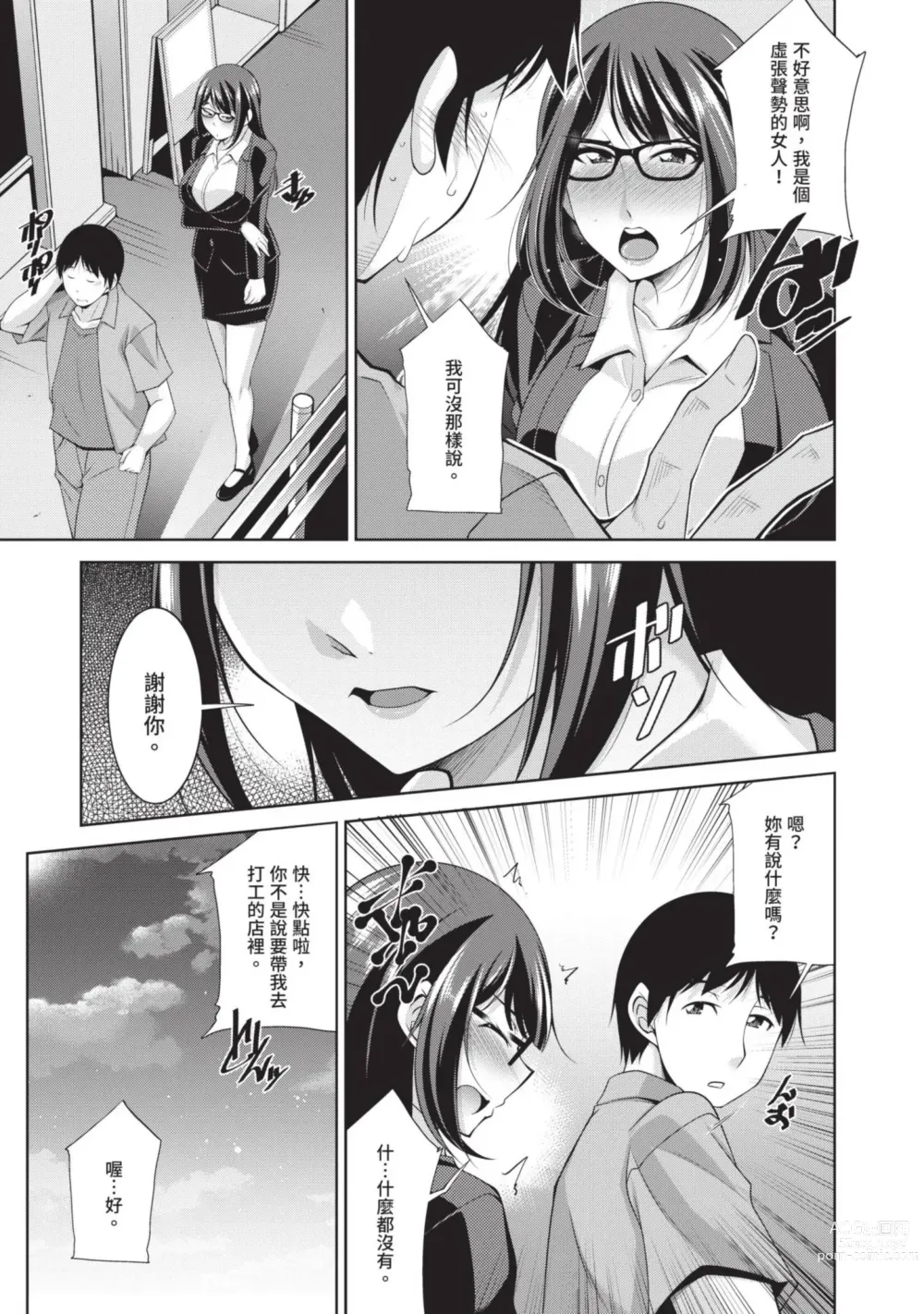 Page 39 of manga 眼鏡美女總是冷淡對應我