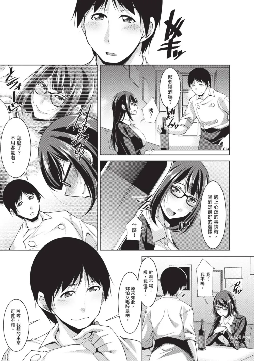 Page 43 of manga 眼鏡美女總是冷淡對應我