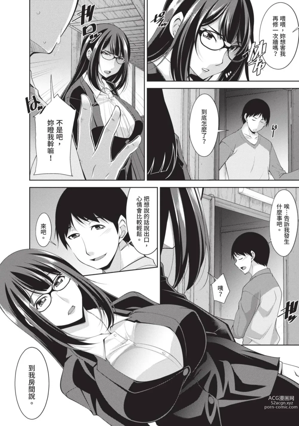 Page 56 of manga 眼鏡美女總是冷淡對應我