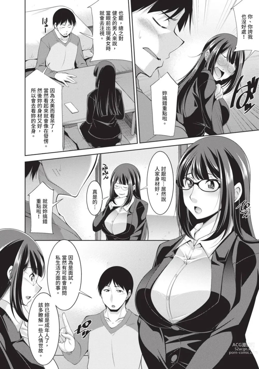 Page 60 of manga 眼鏡美女總是冷淡對應我