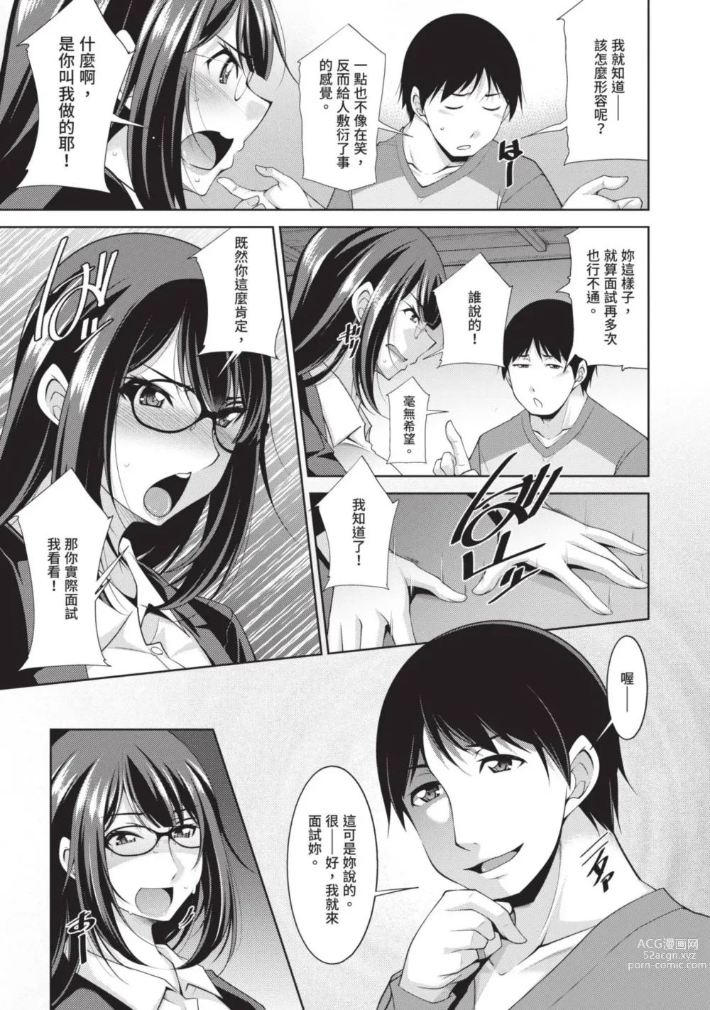 Page 62 of manga 眼鏡美女總是冷淡對應我