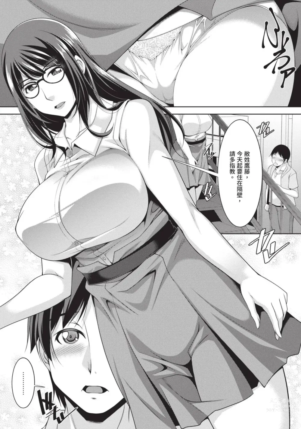 Page 8 of manga 眼鏡美女總是冷淡對應我