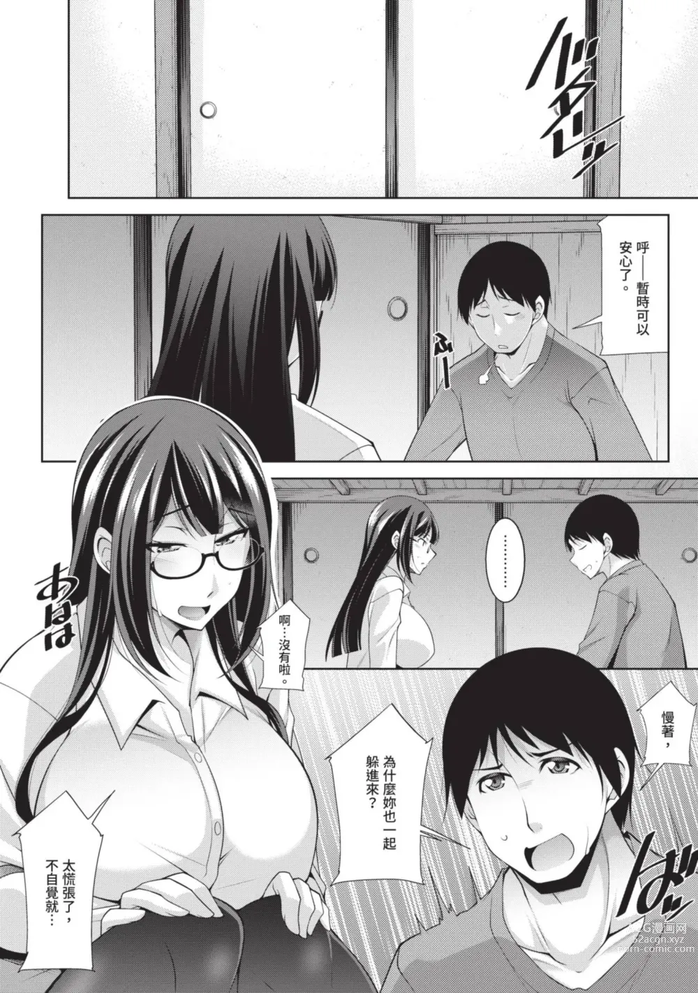 Page 80 of manga 眼鏡美女總是冷淡對應我