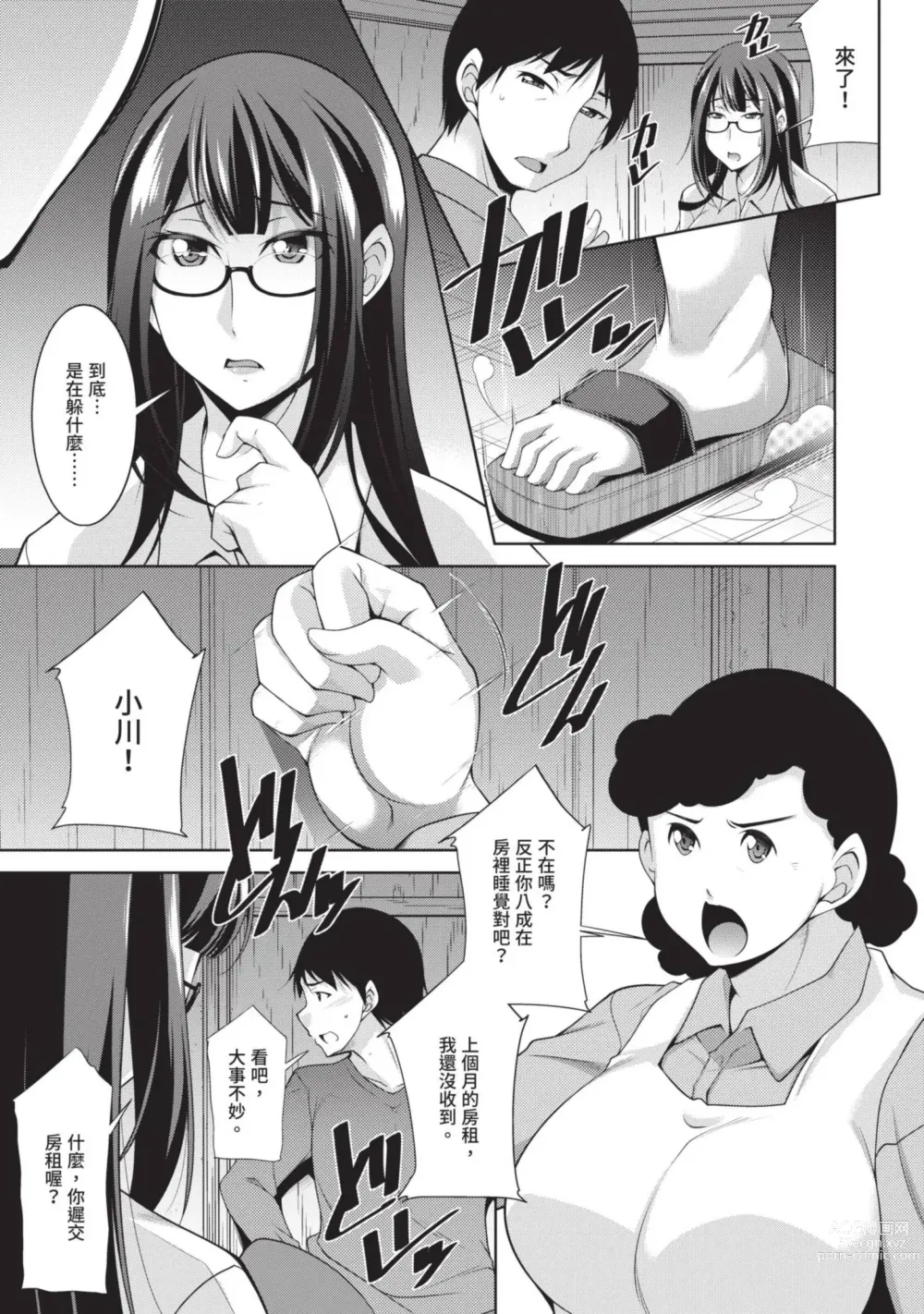 Page 81 of manga 眼鏡美女總是冷淡對應我