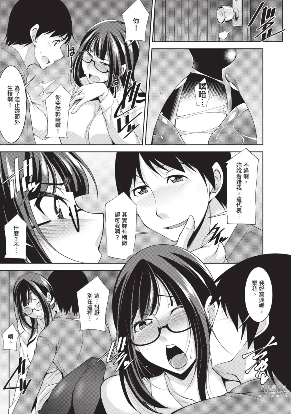 Page 85 of manga 眼鏡美女總是冷淡對應我