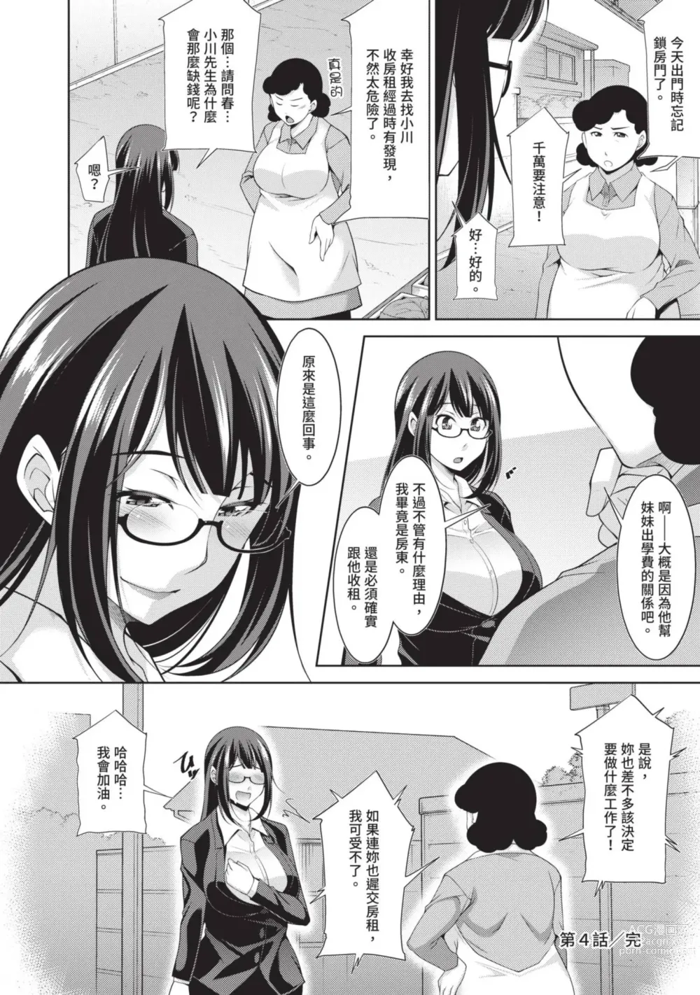 Page 96 of manga 眼鏡美女總是冷淡對應我