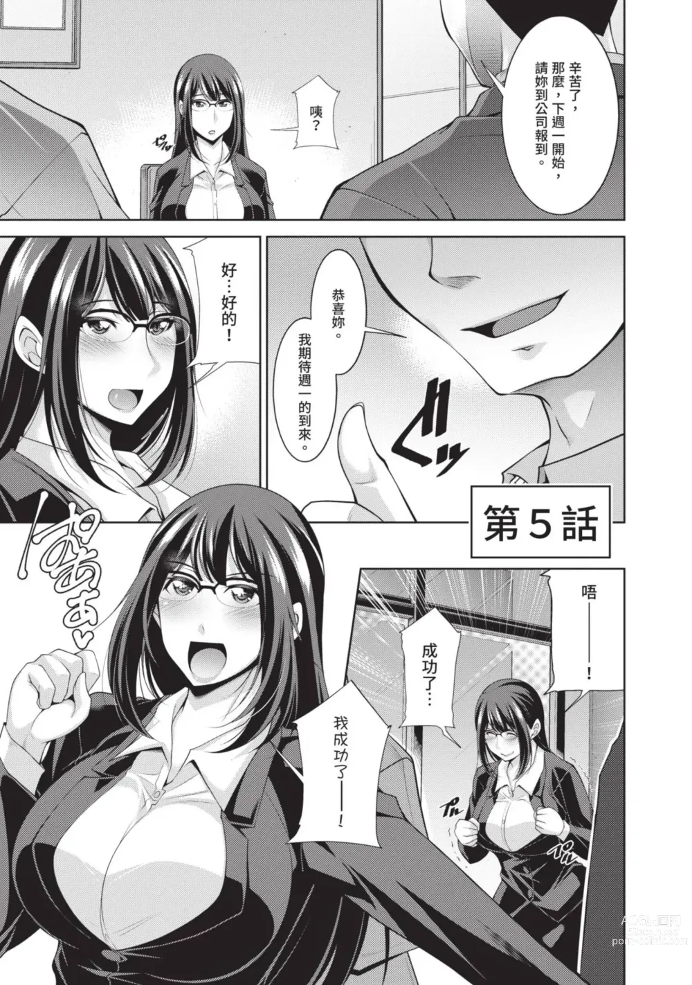 Page 97 of manga 眼鏡美女總是冷淡對應我