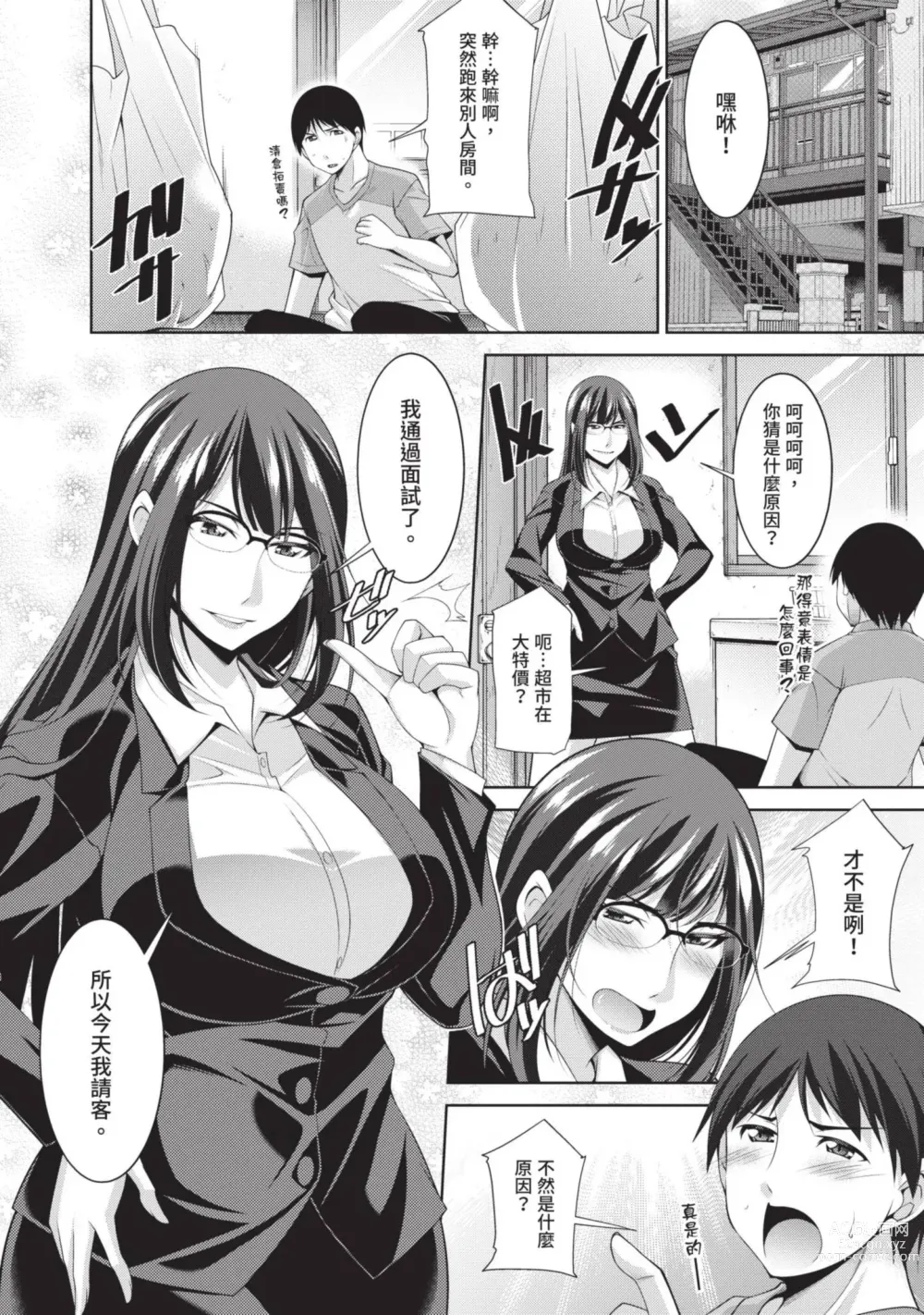 Page 98 of manga 眼鏡美女總是冷淡對應我