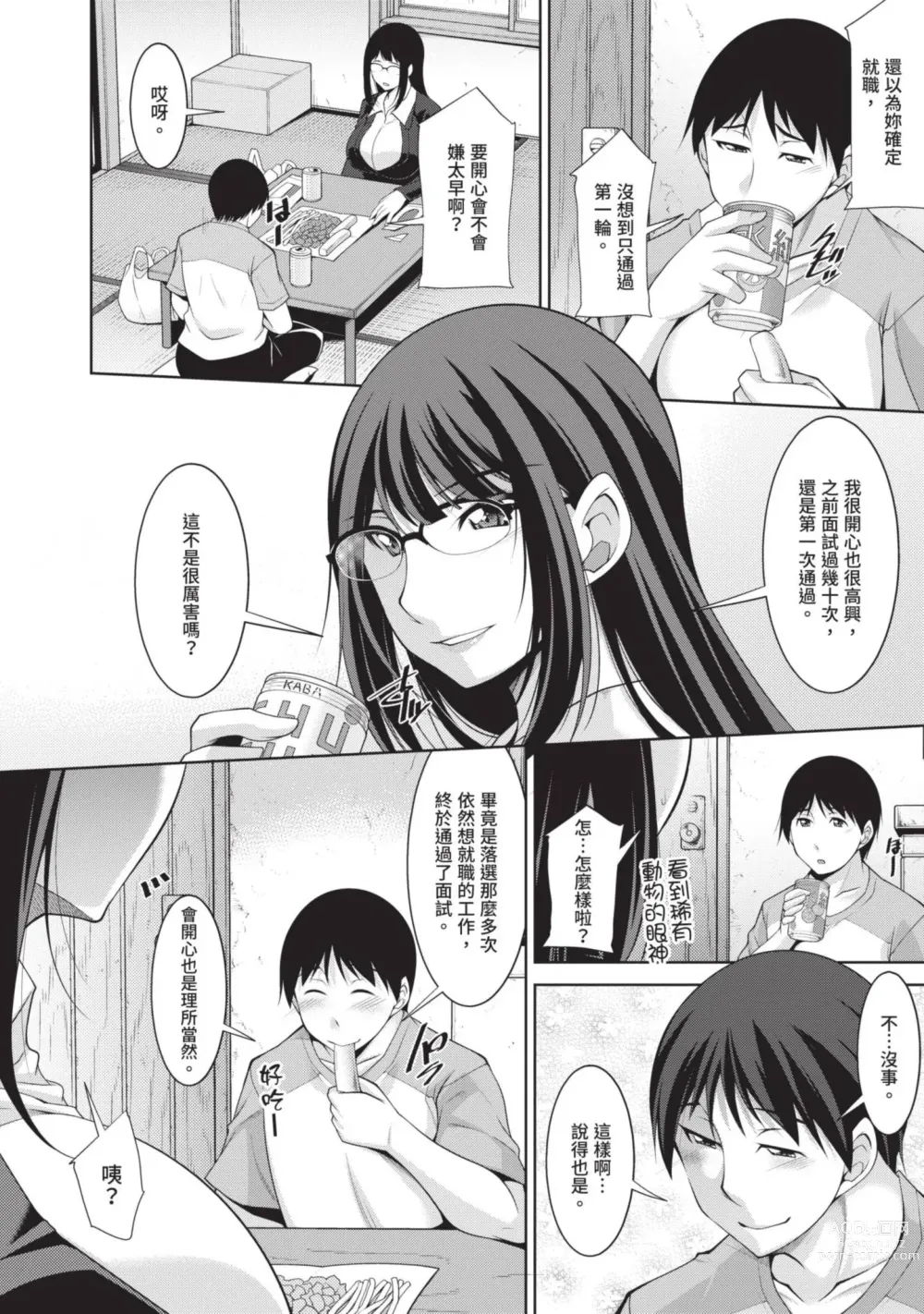 Page 100 of manga 眼鏡美女總是冷淡對應我