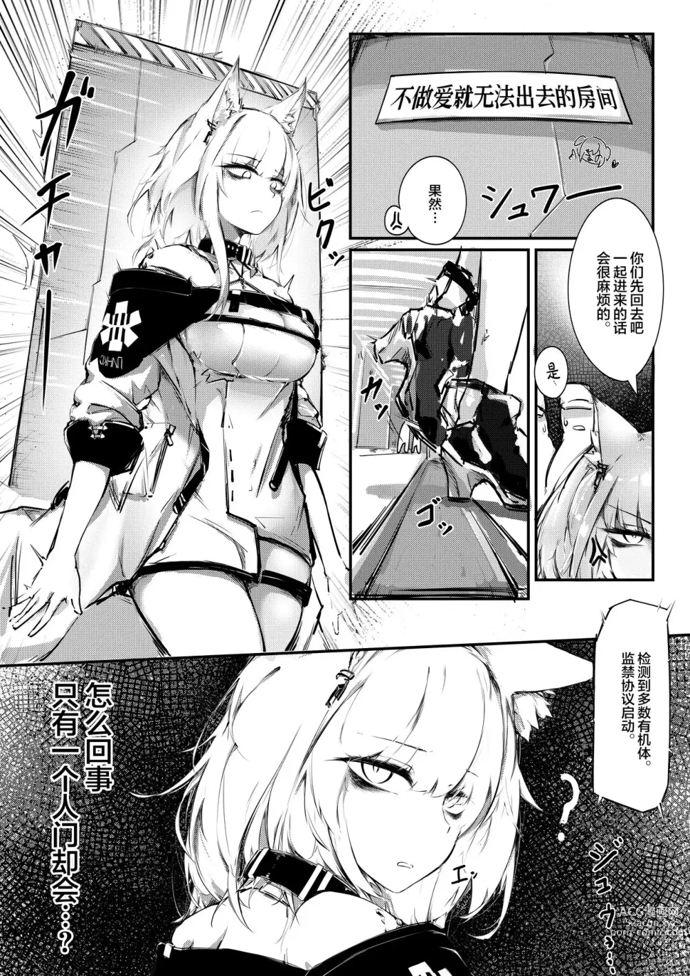 Page 2 of doujinshi Doujin_Kaltsit