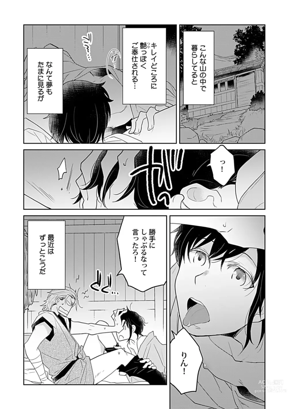 Page 3 of manga Suzu Furu Mamono wa Torawareru