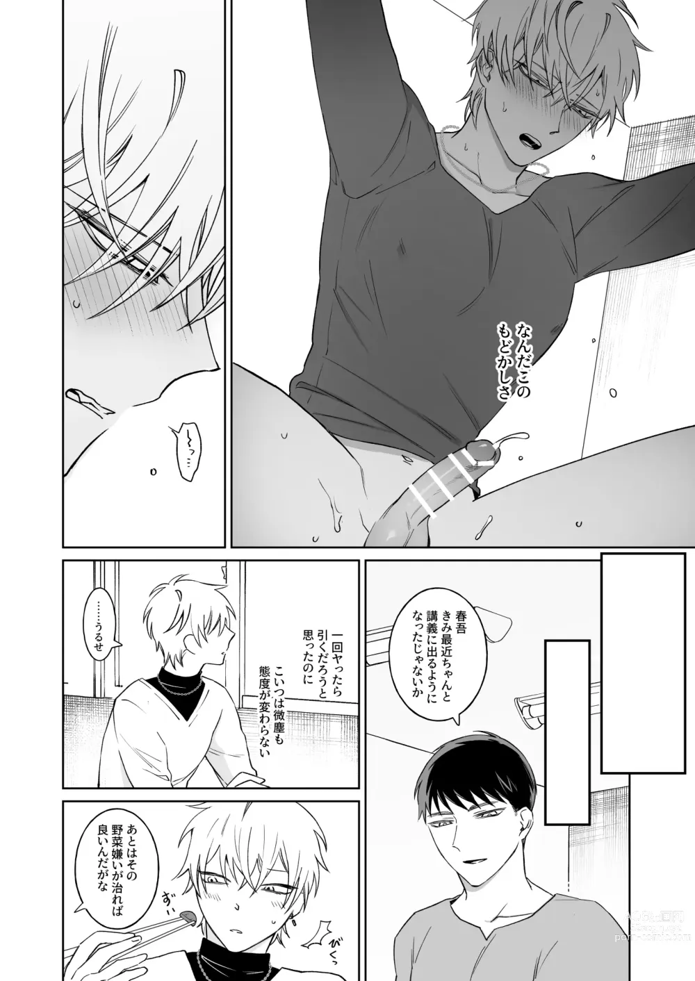 Page 26 of doujinshi Bitch-kun wa Sunao ni Narenai