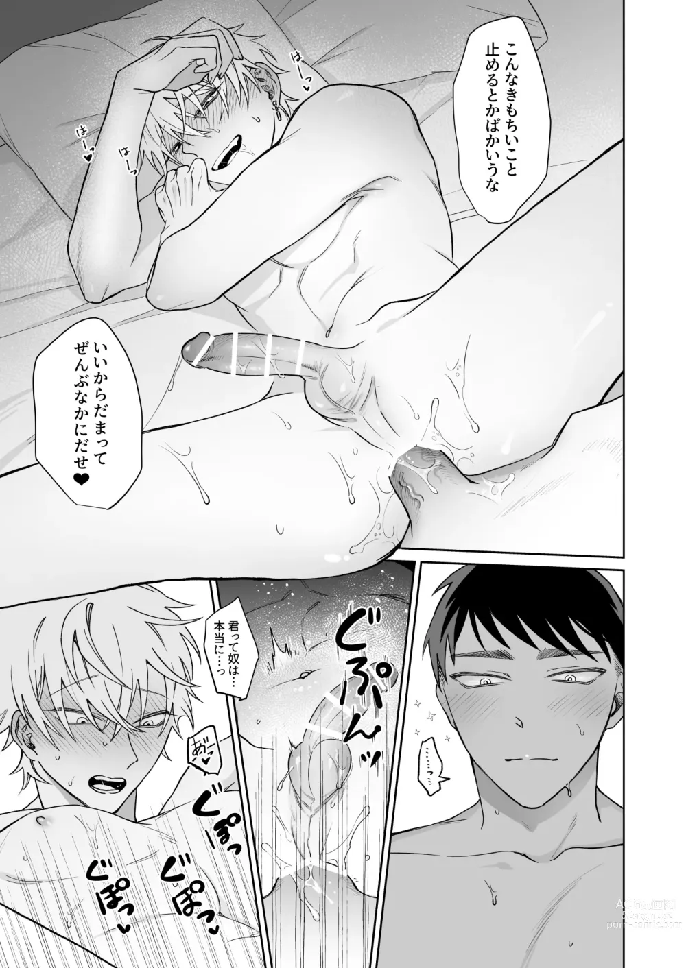 Page 45 of doujinshi Bitch-kun wa Sunao ni Narenai