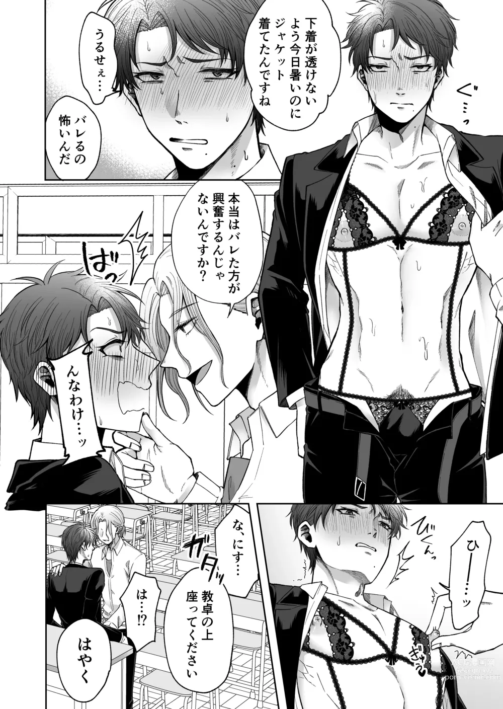 Page 15 of doujinshi Uraaka Bare Kyoushi~Kare Senyou Ochinpo Ana ni Naru Made~