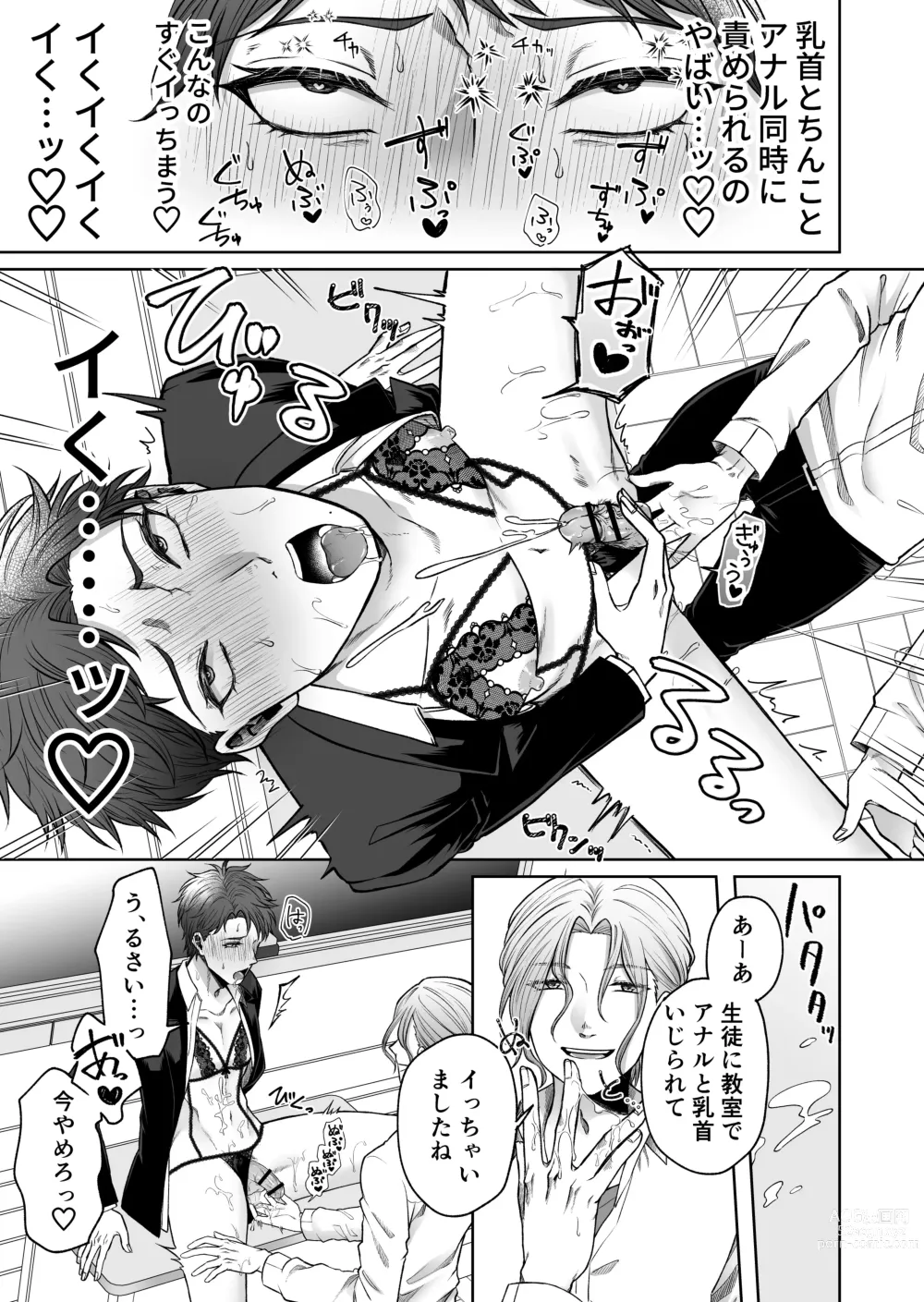 Page 18 of doujinshi Uraaka Bare Kyoushi~Kare Senyou Ochinpo Ana ni Naru Made~