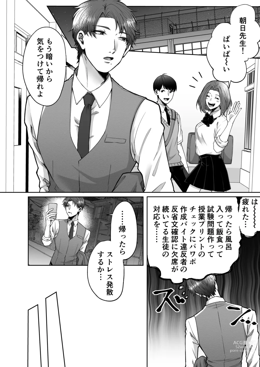 Page 3 of doujinshi Uraaka Bare Kyoushi~Kare Senyou Ochinpo Ana ni Naru Made~