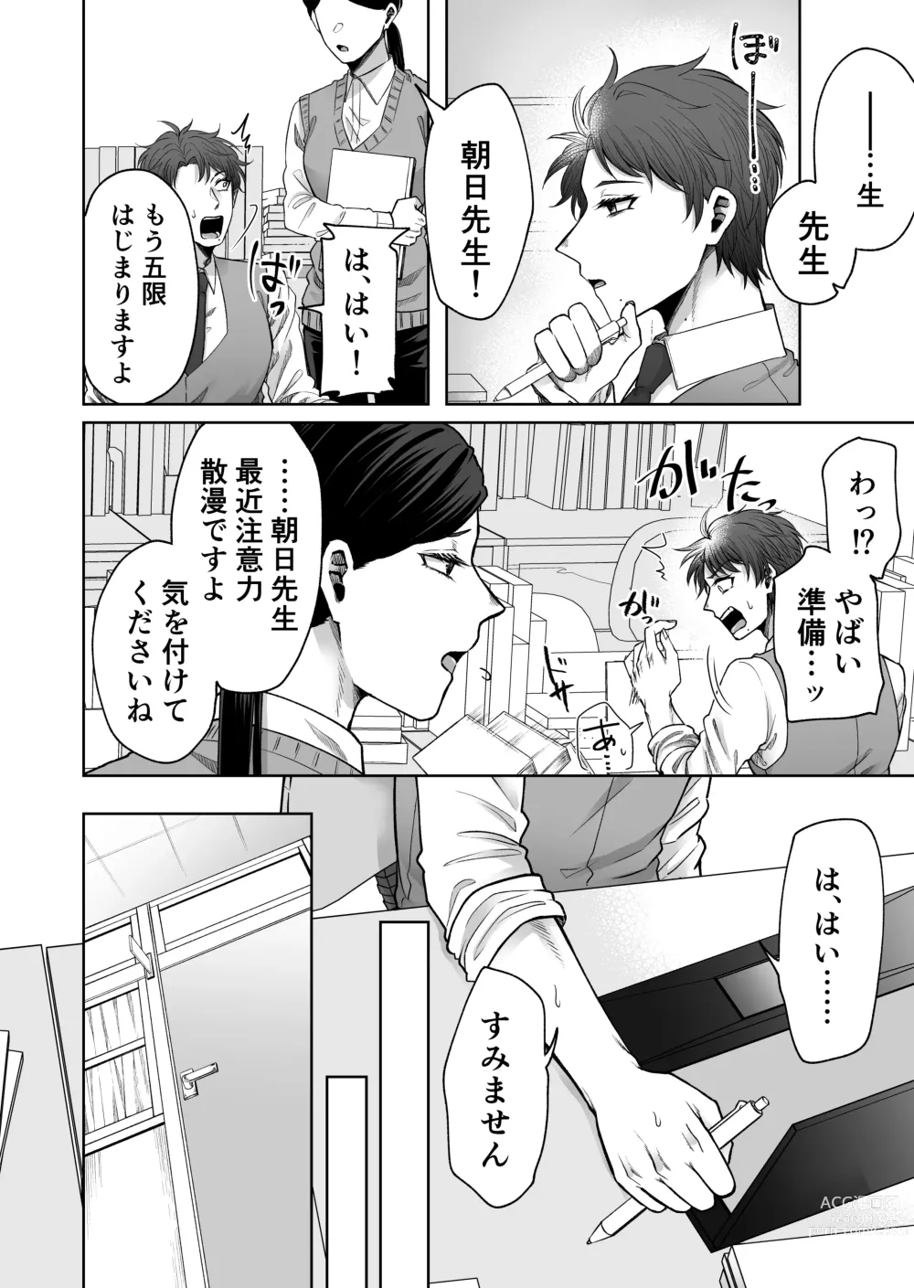 Page 33 of doujinshi Uraaka Bare Kyoushi~Kare Senyou Ochinpo Ana ni Naru Made~