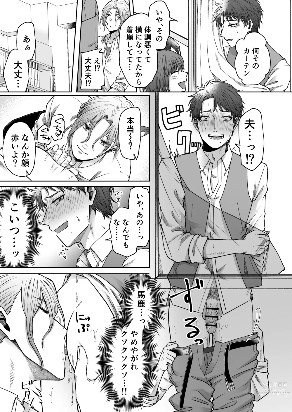 Page 36 of doujinshi Uraaka Bare Kyoushi~Kare Senyou Ochinpo Ana ni Naru Made~