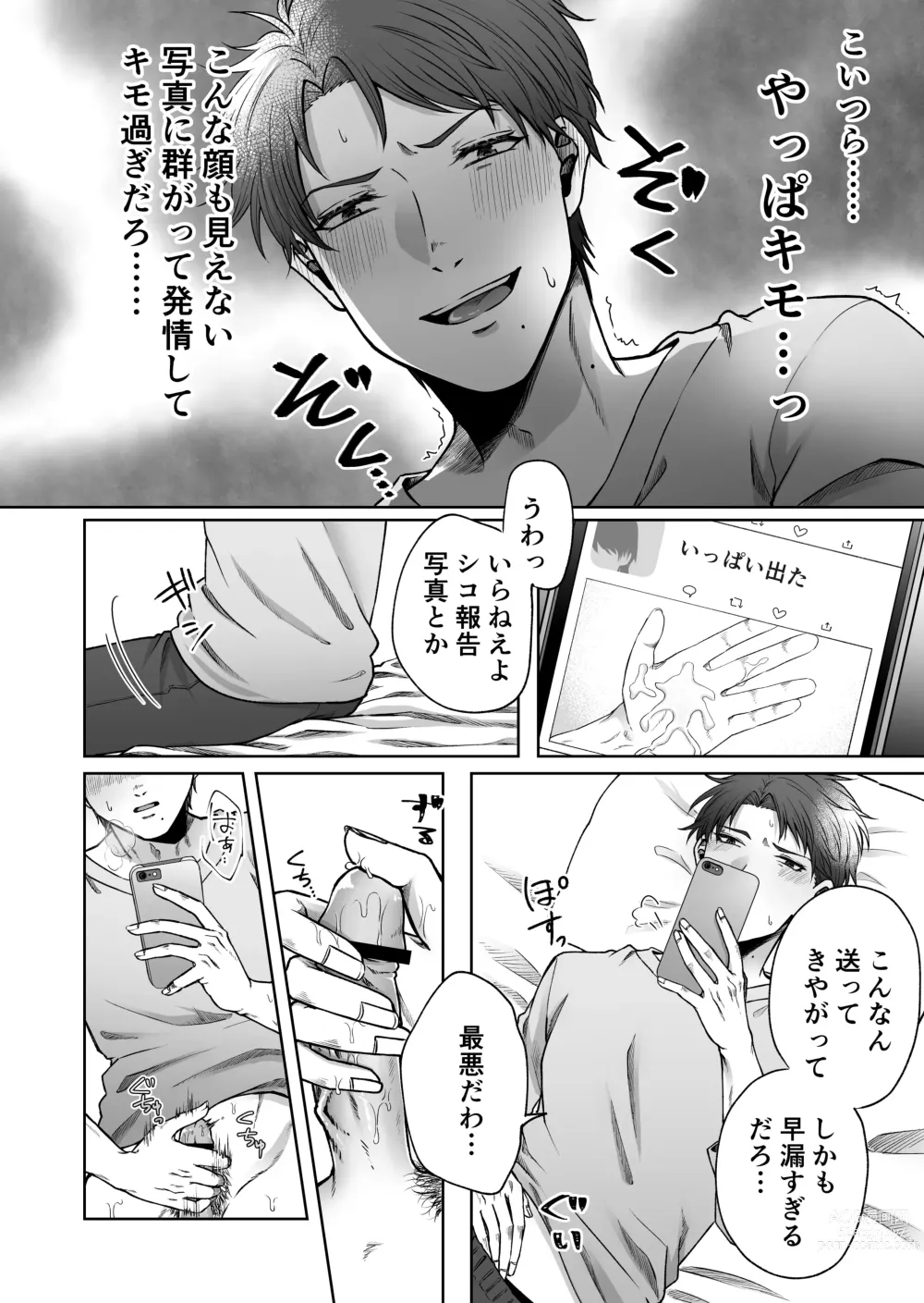 Page 5 of doujinshi Uraaka Bare Kyoushi~Kare Senyou Ochinpo Ana ni Naru Made~