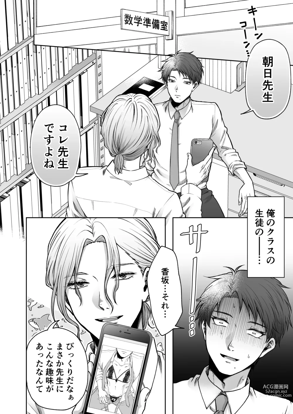 Page 7 of doujinshi Uraaka Bare Kyoushi~Kare Senyou Ochinpo Ana ni Naru Made~