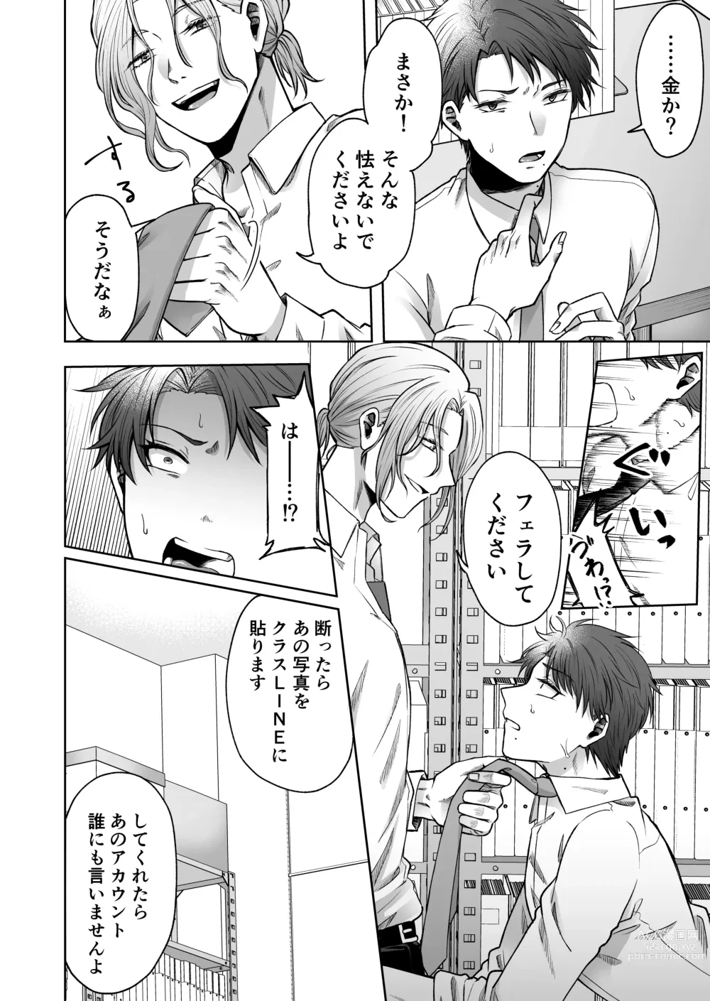 Page 9 of doujinshi Uraaka Bare Kyoushi~Kare Senyou Ochinpo Ana ni Naru Made~