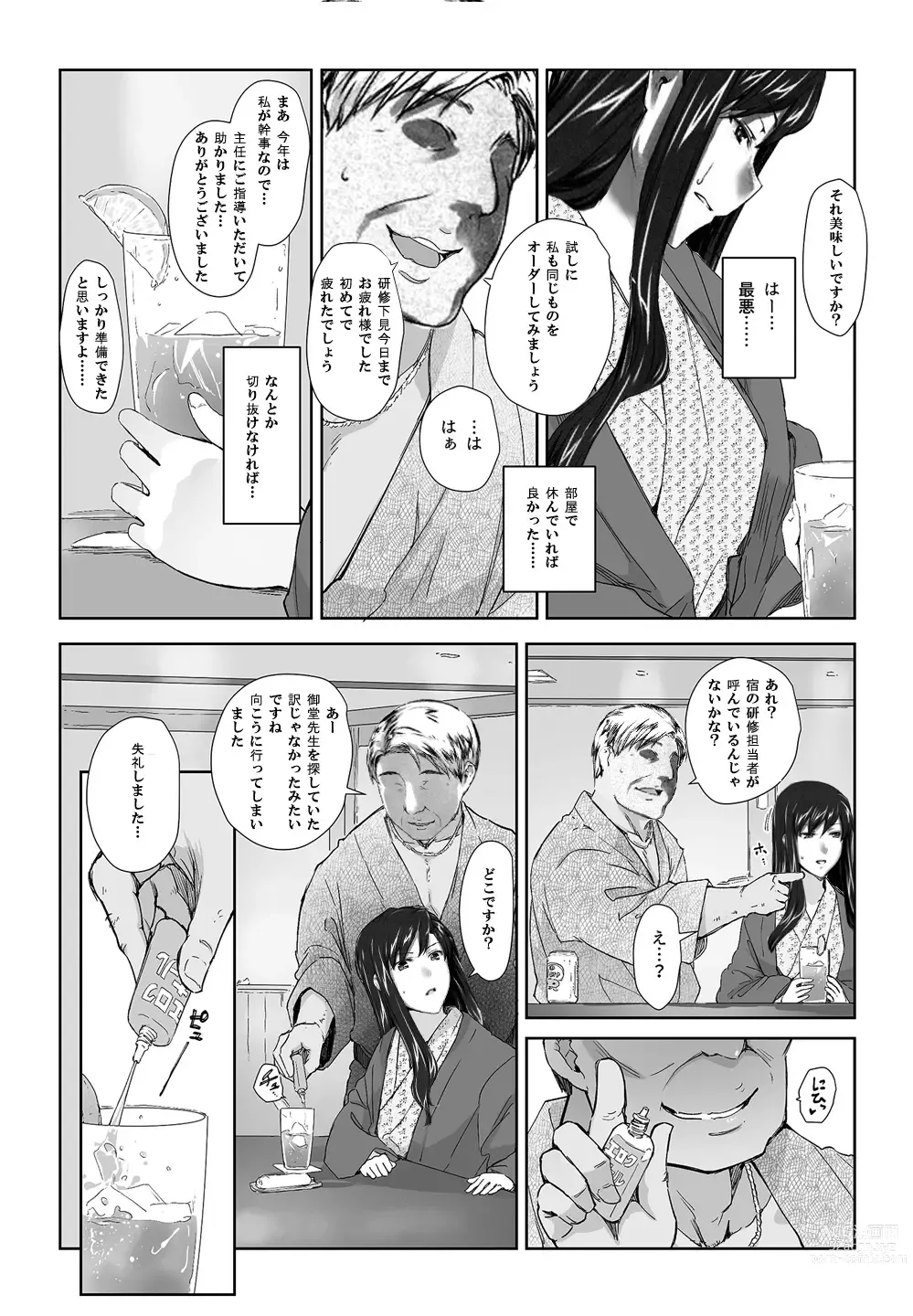 Page 4 of doujinshi Sakiko-san in delusion Vol.8 revised ~Sakiko-sans circumstance at an educational training Route3~ (collage) (Continue to “First day of study trip” (page 42) of Vol.1)