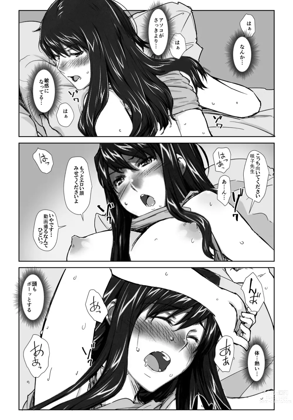 Page 18 of doujinshi Sakiko-san in delusion Vol.9 ~Sakiko-sans circumstance posted Route2~