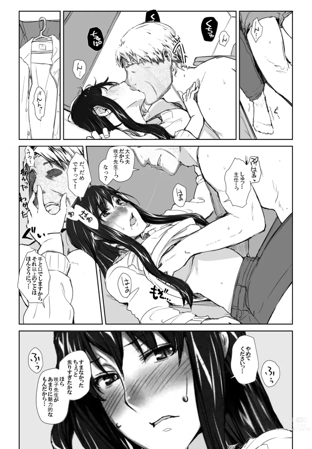 Page 5 of doujinshi Sakiko-san in delusion Vol.9 ~Sakiko-sans circumstance posted Route2~