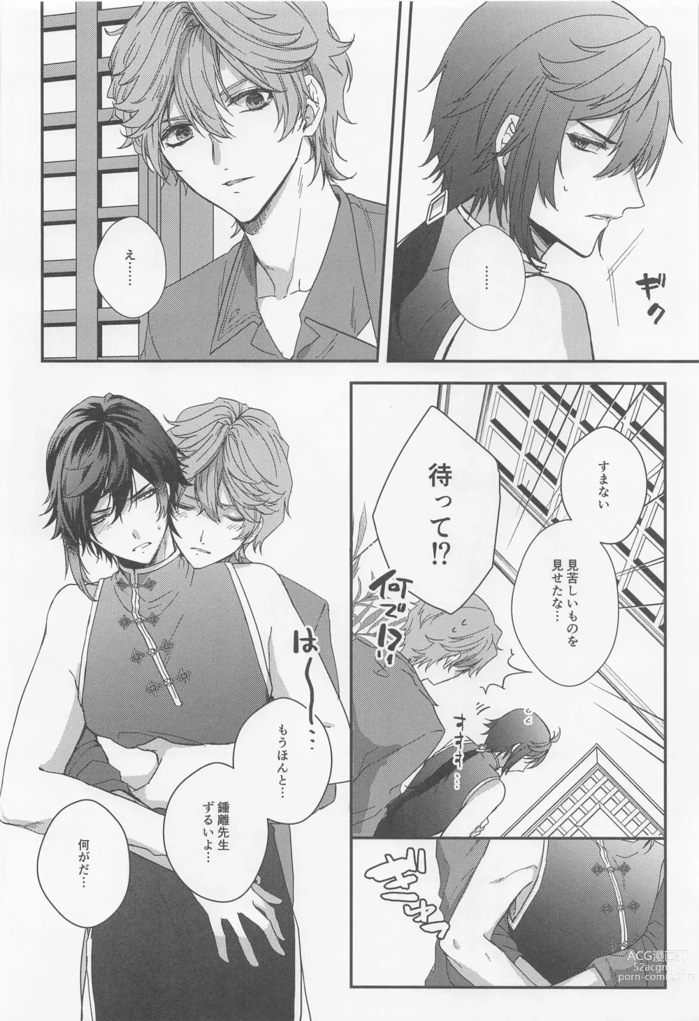 Page 13 of doujinshi Konna Hazu de wa!? - This cant be right!