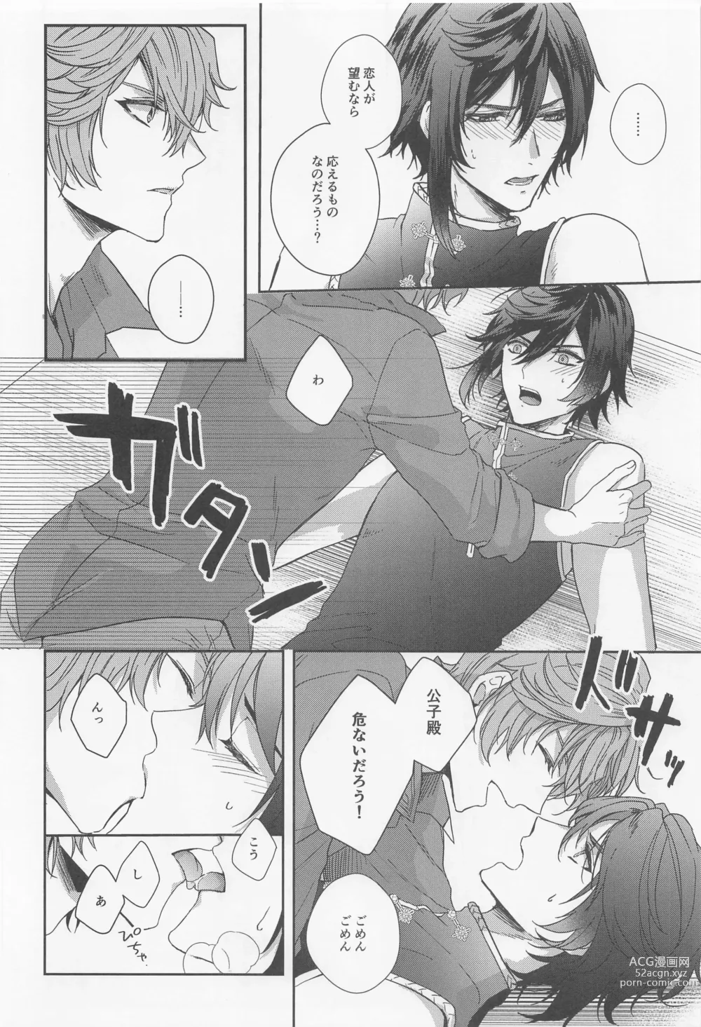 Page 15 of doujinshi Konna Hazu de wa!? - This cant be right!