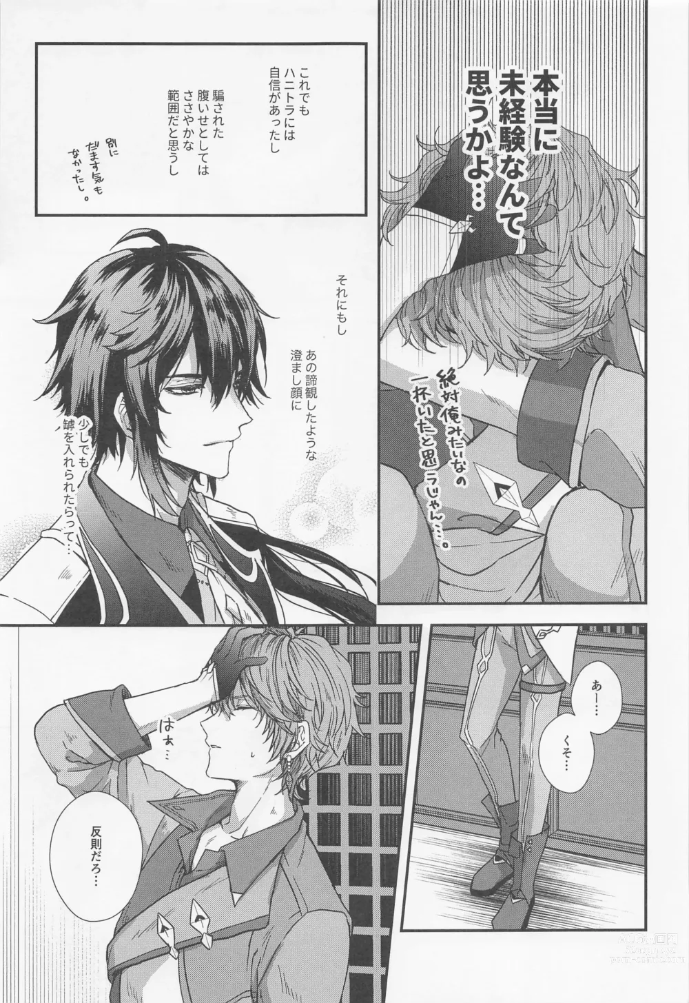 Page 10 of doujinshi Konna Hazu de wa!? - This cant be right!