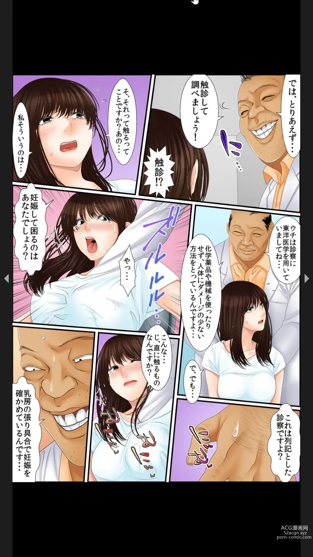 Page 14 of manga Innai Ninshin ~Gokubuto Shokushinbou de Oku made Guriguri~